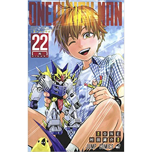 Comic Zin 通信販売 商品詳細 ワンパンマン 22巻