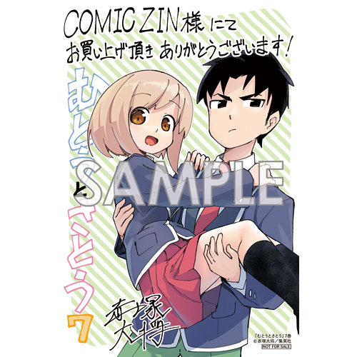 Comic Zin 通信販売 商品詳細 むとうとさとう 第7巻