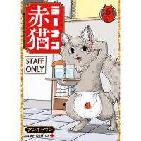 ラーメン赤猫 第6巻