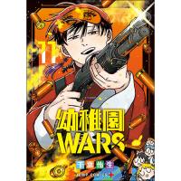 幼稚園WARS 第11巻