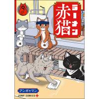 ラーメン赤猫 第9巻