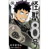 怪獣8号 第16巻