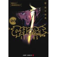 ゴーストフィクサーズ 第6巻