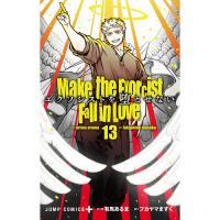 エクソシストを堕とせない 第13巻