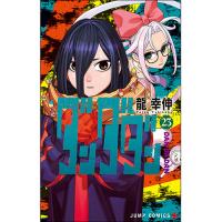 ダンダダン 第23巻