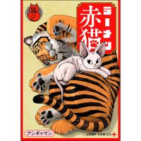 ラーメン赤猫 第14巻