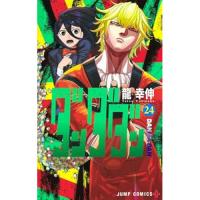 ・ダンダダン 第24巻