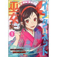 世界を繋ぎ尽くすインターネット巫女 第1巻