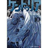 【予約】ケントゥリア 第10巻