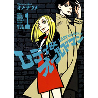 Comic Zin 通信販売 商品詳細 レディ オールドマン 第1巻