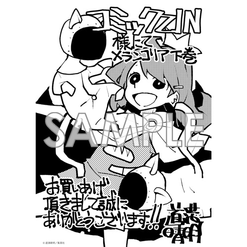 Comic Zin 通信販売 商品詳細 メランコリア 下巻