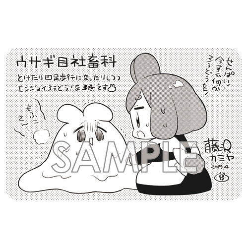 希少品『ウサギ目社畜科』雑誌懸賞ブランケット - タオル