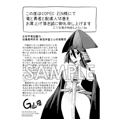 Comic Zin 通信販売 商品詳細 竜と勇者と配達人 第6巻