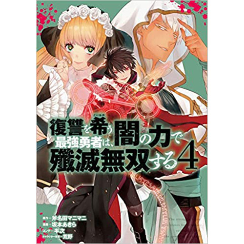 復讐 を 希う 最強 勇者 は 闇 の 力 で 殲滅 無双 す 小説家になろう 復讐を希う最強勇者は の続きを読むには Amp Petmd Com