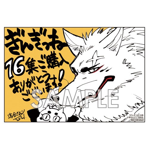 Comic Zin 通信販売 商品詳細 ぎんぎつね 第16巻