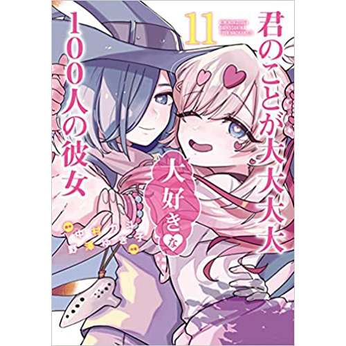 COMIC ZIN 通信販売/商品詳細 ・君のことが大大大大大好きな100人の 