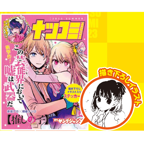 COMIC ZIN 通信販売/商品詳細 【推しの子】 第12巻