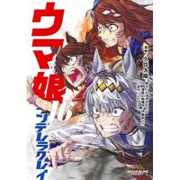 ウマ娘 シンデレラグレイ 第16巻