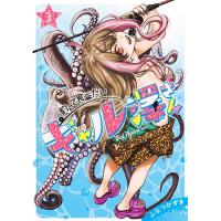 釣って食べたいギャル澤さん 第3巻