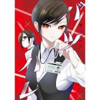 バツハレ 第10巻