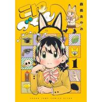 こんづくし 第1巻