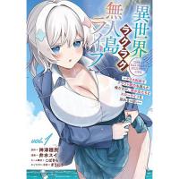 【予約】異世界ラクラク無人島ライフ 〜クラス転移でクラフト能力を選んだ俺だけが、美少女たちとスローライフを送れるっぽい〜 第1巻