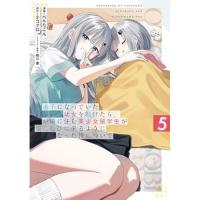 迷子になっていた幼女を助けたら、お隣に住む美少女留学生が家に遊びに来るようになった件について 第5巻