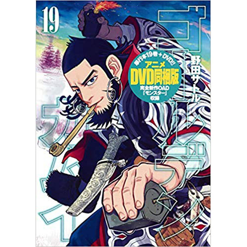 Comic Zin 通信販売 商品詳細 限定版 ゴールデンカムイ 第19巻