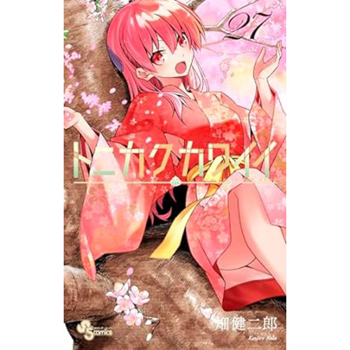 COMIC ZIN 通信販売/商品詳細 トニカクカワイイ 第27巻