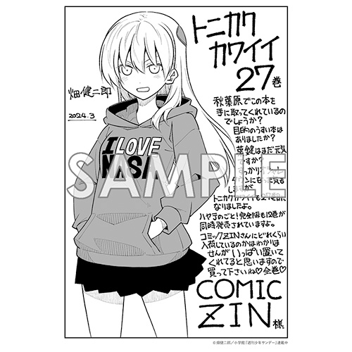 COMIC ZIN 通信販売/商品詳細 トニカクカワイイ 第27巻