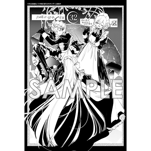 COMIC ZIN 通信販売/商品詳細 魔王城でおやすみ 第32巻