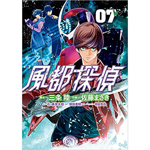 Comic Zin 通信販売 商品詳細 風都探偵 第7巻