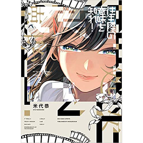 Comic Zin 通信販売 商品詳細 往生際の意味を知れ 第2巻