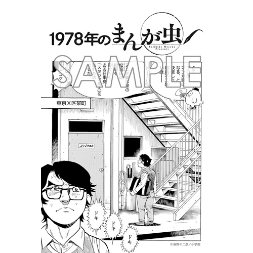 COMIC ZIN 通信販売/商品詳細 ・【特典なし】1978年のまんが虫