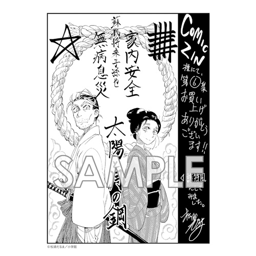 COMIC ZIN 通信販売/商品詳細 太陽と月の鋼 第6巻