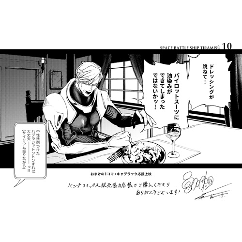 Comic Zin 通信販売 商品詳細 宇宙戦艦ティラミス 第10巻