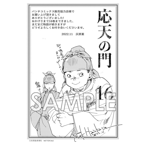 COMIC ZIN 通信販売/商品詳細 応天の門 第16巻