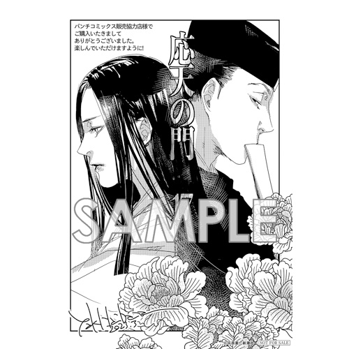 COMIC ZIN 通信販売/商品詳細 応天の門 第17巻