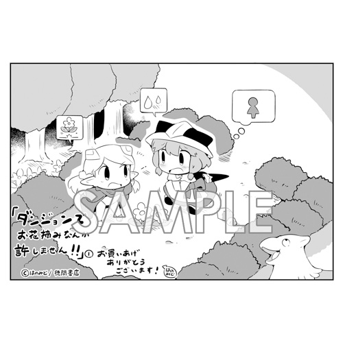 Comic Zin 通信販売 商品詳細 ダンジョンでお花摘みなんか許しません 第1巻