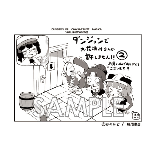 オンラインストア販売済み W特典付き はのみど ダンジョンでお花摘みなんか許しません 1巻 F3bd17 限定ファッションアイテム Www Cfscr Com