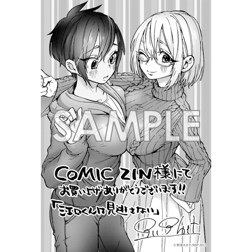 Comic Zin 通信販売 商品詳細 江口くんは見逃さない 第4巻