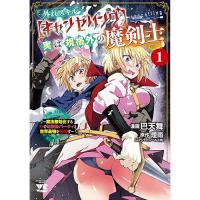 ・外れスキル【キャンセリング】実は規格外の魔剣士 ～魔法無効化する力で幼馴染パーティと世界最強を目指す～ 第1巻