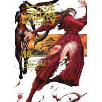 【予約】ニンジャスレイヤー  キョート・ヘル・オン・アース 第18巻