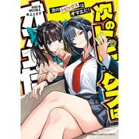 次のトピックスはオマエだ! 第2巻