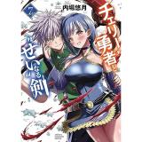 チェリー勇者と“せい”なる剣 第7巻