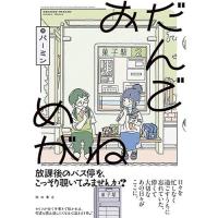 【予約】おだんごめがね