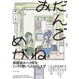 【予約】おだんごめがね