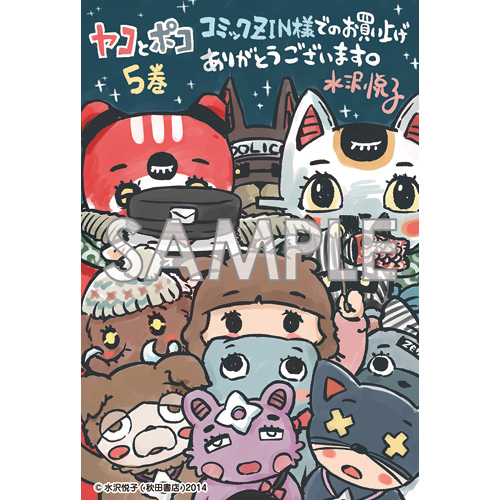 Comic Zin 通信販売 商品詳細 ヤコとポコ 第5巻
