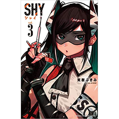 Comic Zin 通信販売 商品詳細 Shy 第3巻