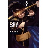 ・SHY 第8巻